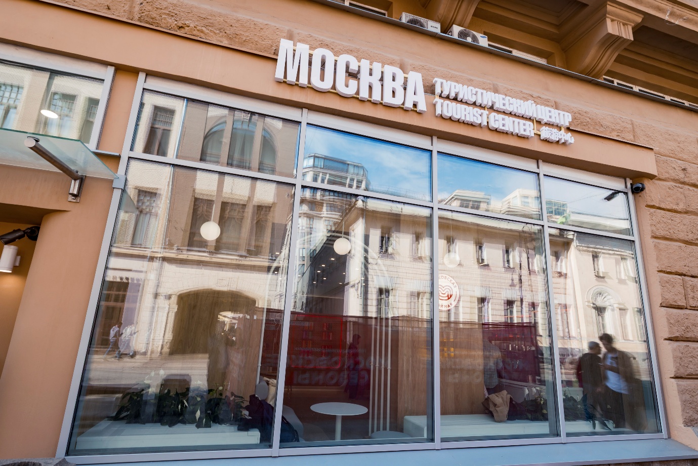 Moscow Offers Tourist Cards for Non-Cash Payments at Cutting-Edge Tourists Center